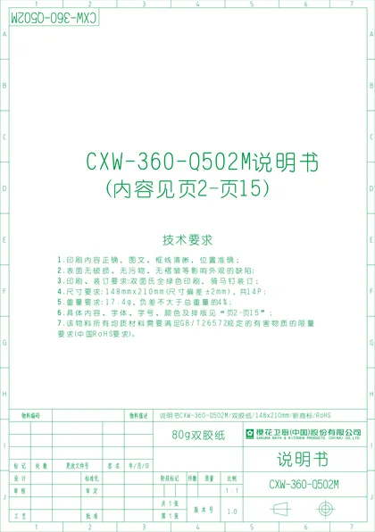 sakura 樱花电器Q502M